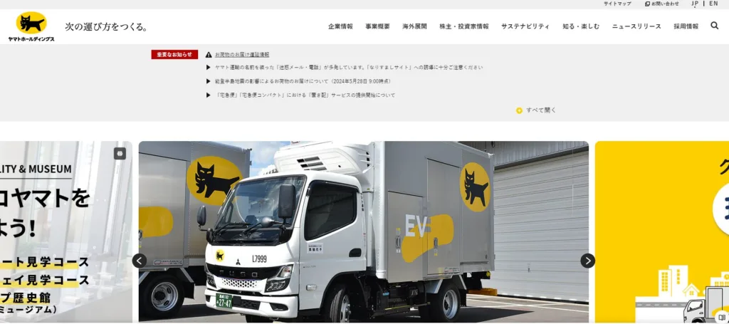 ヤマトHD(ヤマト運輸)