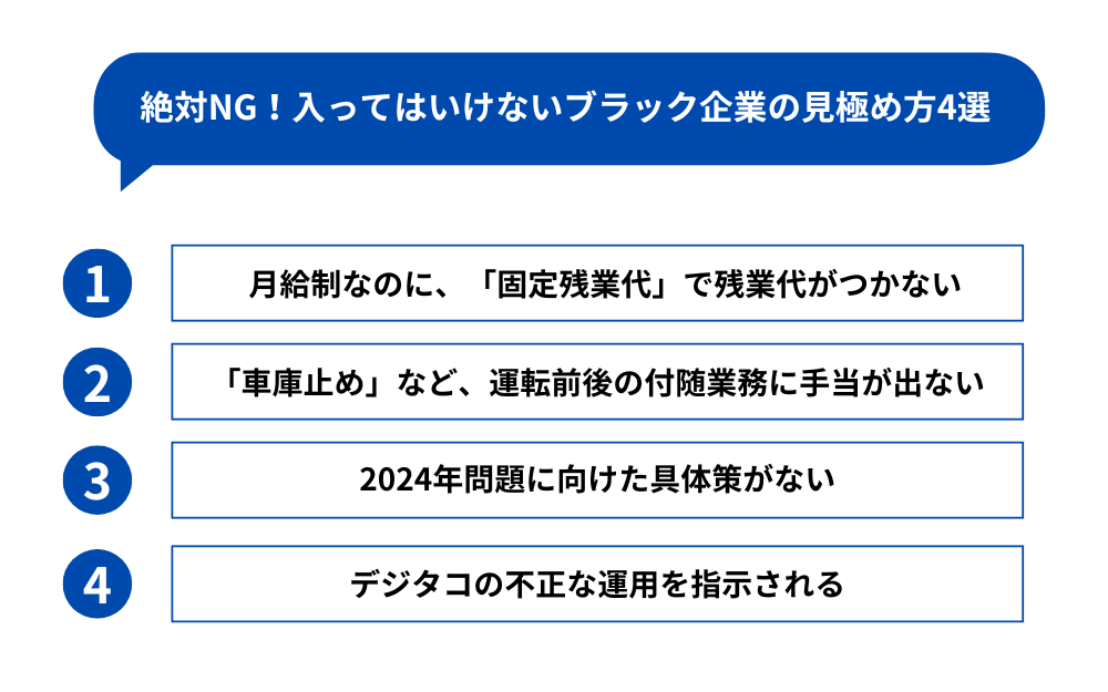 絶対NG!入ってはいけないブラック企業の見極め方4選