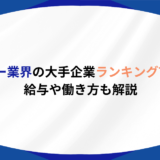 タクシー業界 ランキング