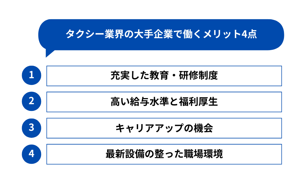 タクシー業界の大手企業で働くメリット4点