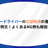 タクシードライバー 志望動機